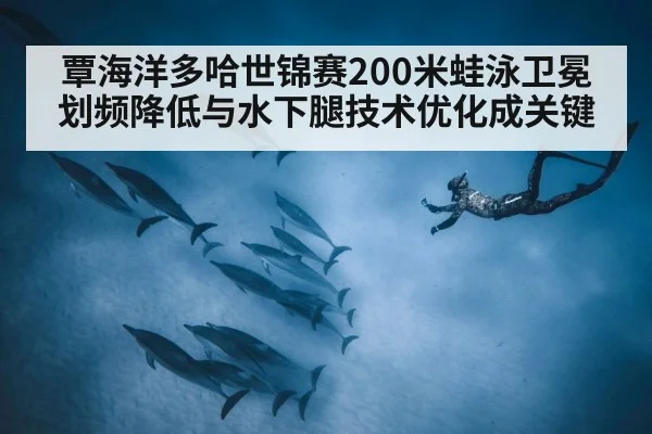underwater dolphin kick swimming