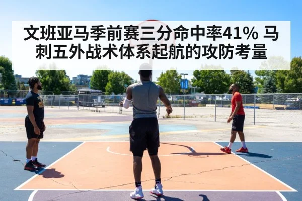 basketball player shooting three pointer