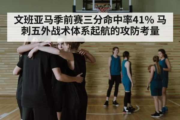 basketball team huddle strategy