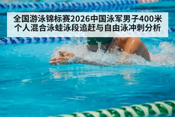 breaststroke swimmer