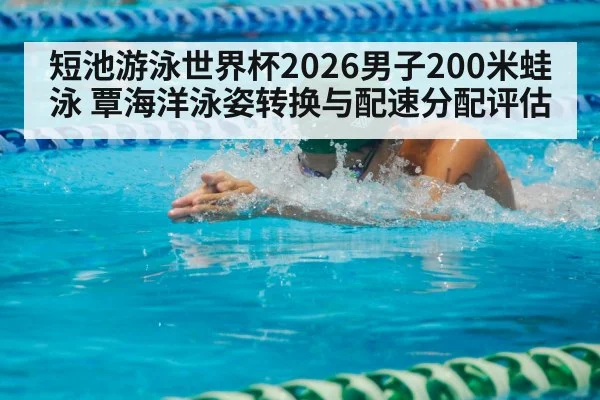 breaststroke swimmer turn wall